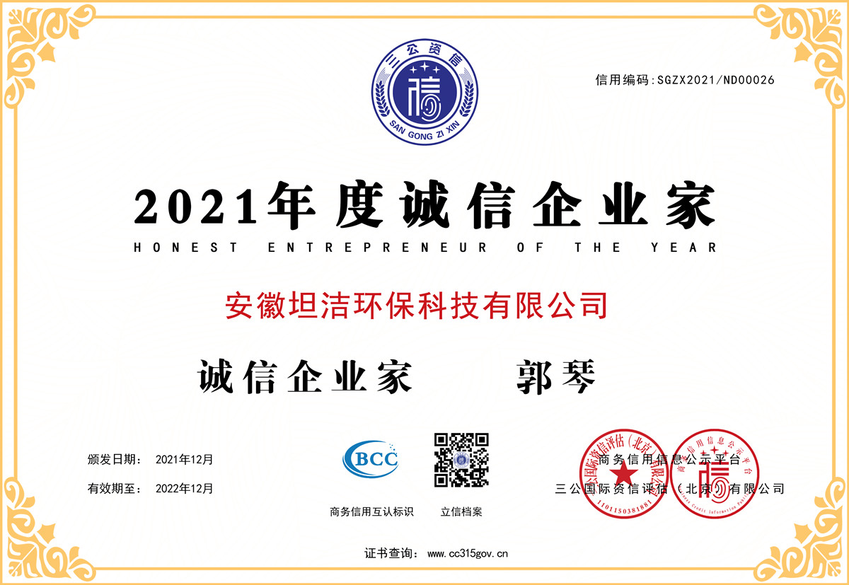 开封2021年度诚信企业家