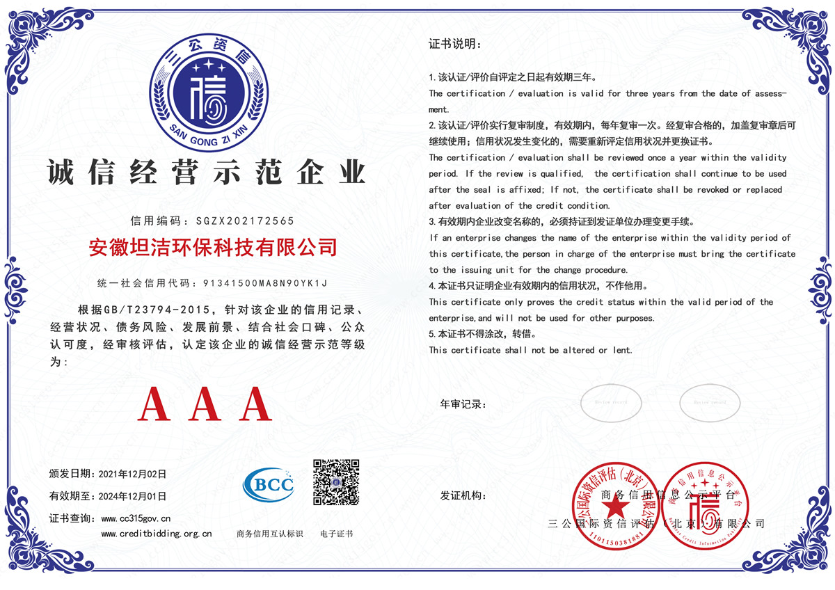 开封诚信经营AAA级示范企业
