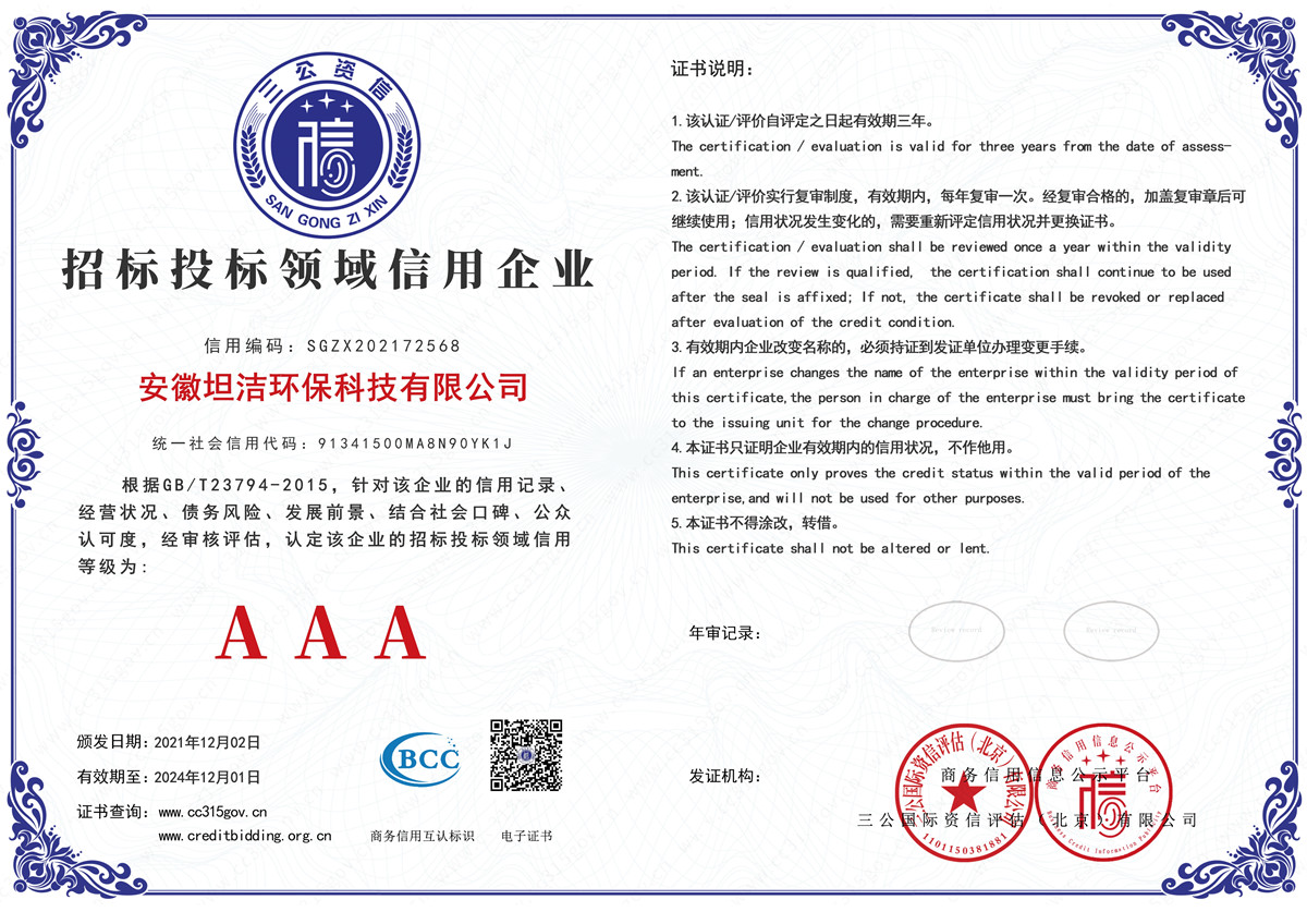 开封招标投标领域AAA级信用企业