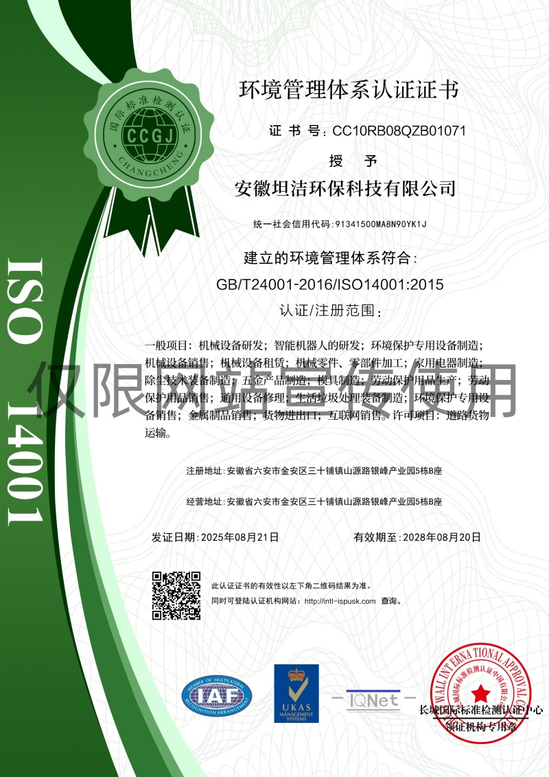 开封环境管理体系认证证书