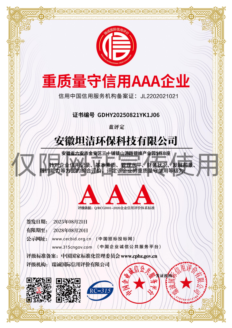 开封重质量守诚信AAA级信用企业