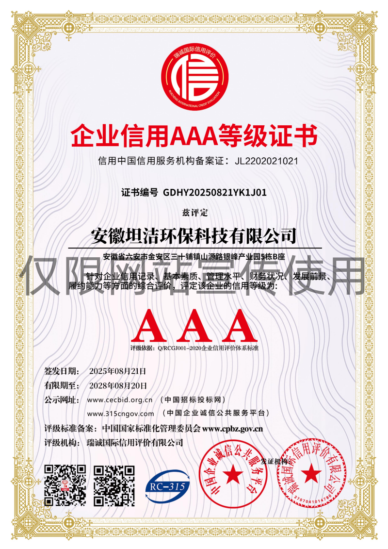 开封企业信用AAA级等级证书
