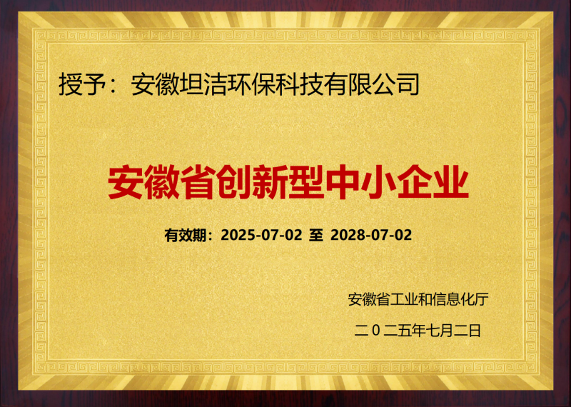 开封安徽省创新型中小企业证书